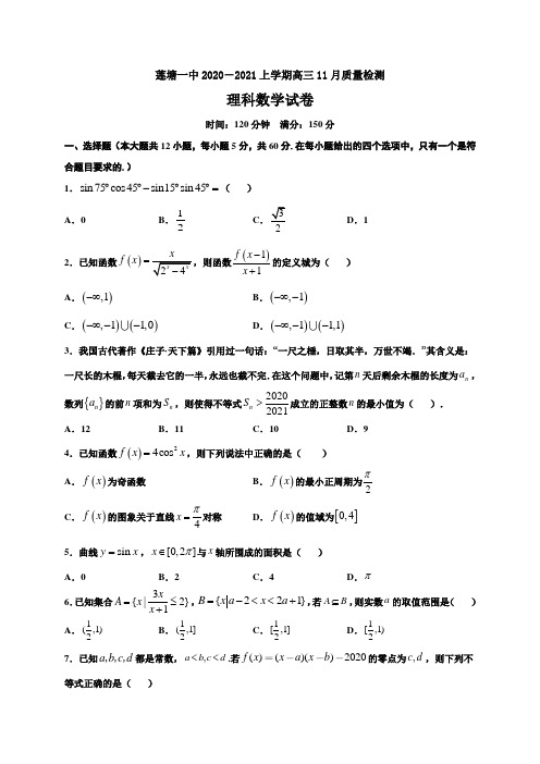 江西省南昌市莲塘一中2021届高三上学期11月月考数学(理)试题 Word版含答案