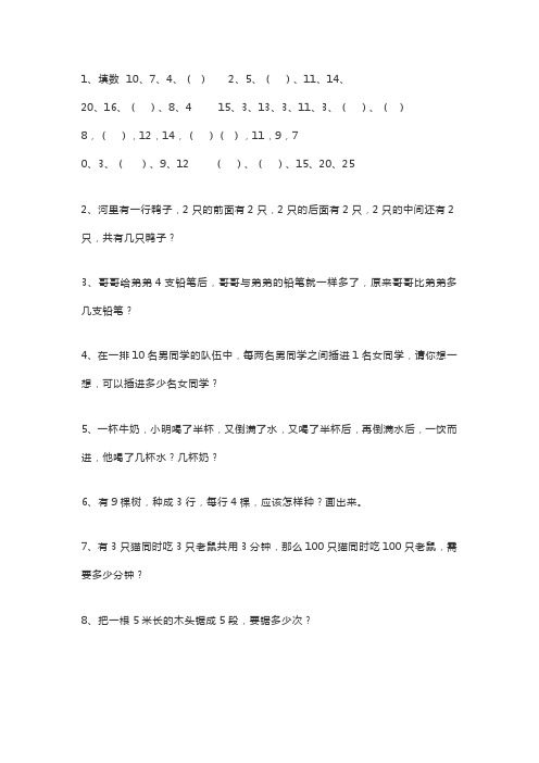 小学数学趣味100题(含答案)