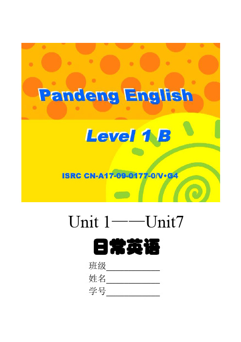 攀登英语1B英语课本(U1---U7)