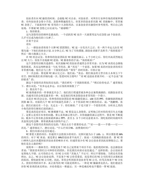 你被忽悠了吗？VC十大忽悠用语