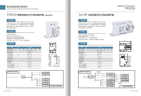 三相自复式过欠电压保护器及其他低压配电类保护器系列产品说明书