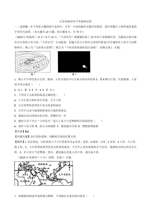 江苏省扬州市中考地理(word,有答案解析)