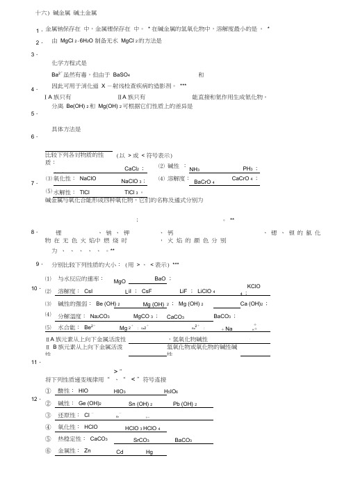 14、无机化学万题库(填空题)(16-21)