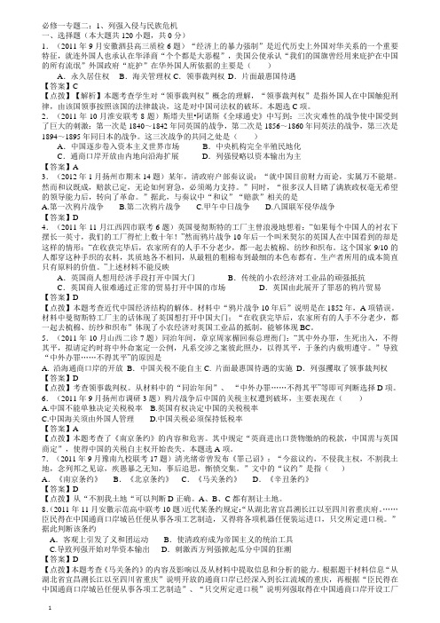 高考历史母题揭秘(必修一专题三)1列强入侵与民族危机