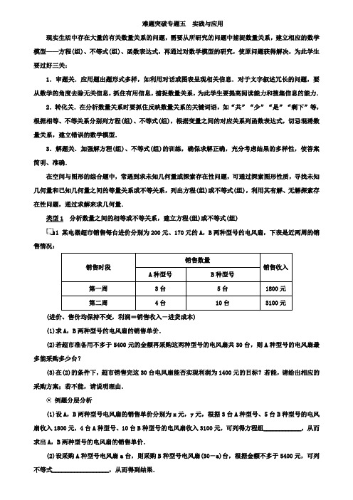 四川省中考数学复习难题突破专题五：实践与应用 