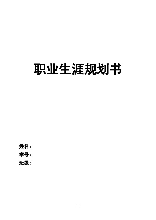 【14页】2023地理信息科学职业生涯规划书