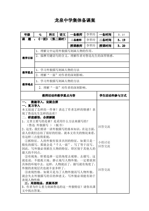 《一面》教案(2)(七下语文李翠玲325)