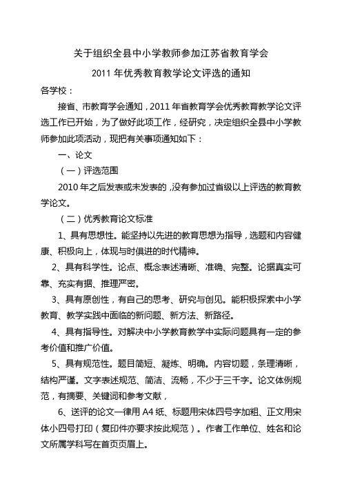 教育学会2011年优秀教育教学论文评选通知