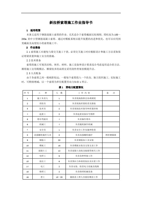 斜拉桥索塔施工作业指导书