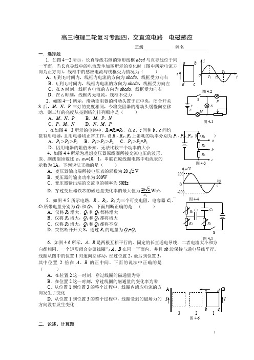 交流电电磁感应综合练习含答案高三物理第二轮复习北京海淀