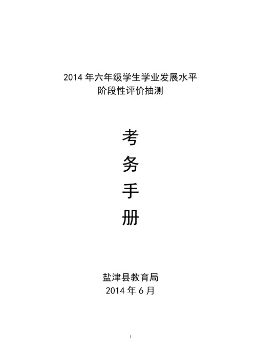 14年六年级考务手册