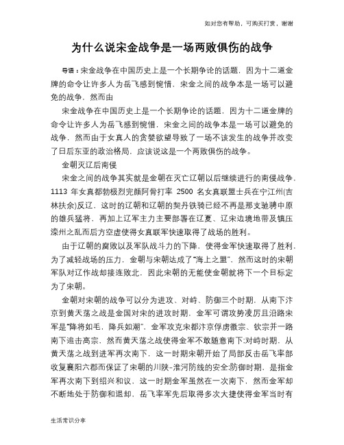 历史趣谈为什么说宋金战争是一场两败俱伤的战争