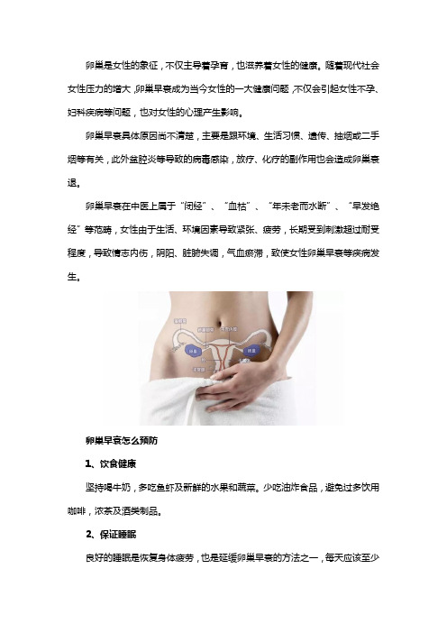 卵巢早衰让女人身心衰老,如何调理恢复卵巢功能？