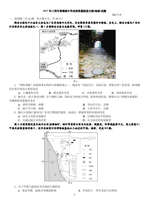 2017年三明市普通高中毕业班质量检查文综(地理)试题