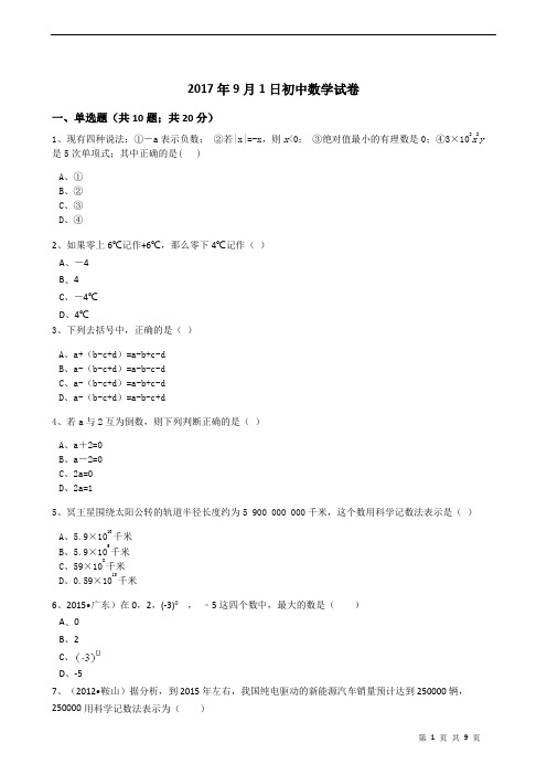 2018中考复习专题：数与式2017全国中考真题汇编(1)