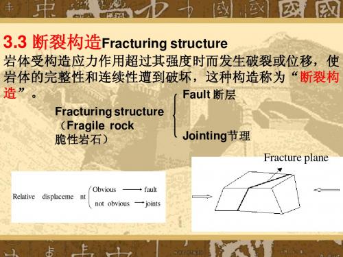 3.3 断裂构造