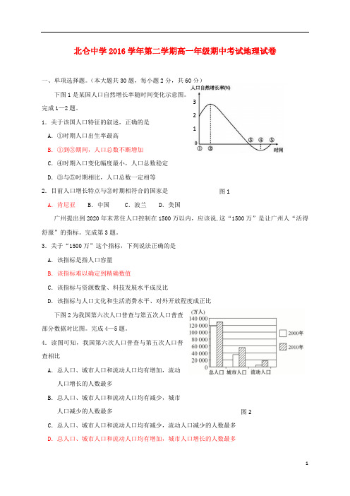 浙江省宁波市北仑中学2016_2017学年高一地理下学期期中试题201808290166