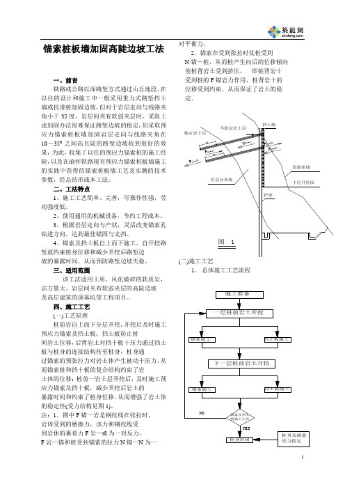 锚索桩板墙加固高陡边坡工法-secret