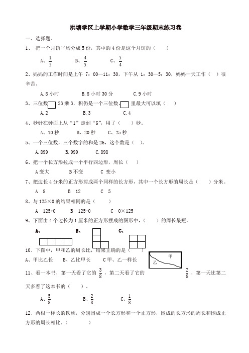 洪塘学区学年上册小学数学三年级期末练习卷(1)