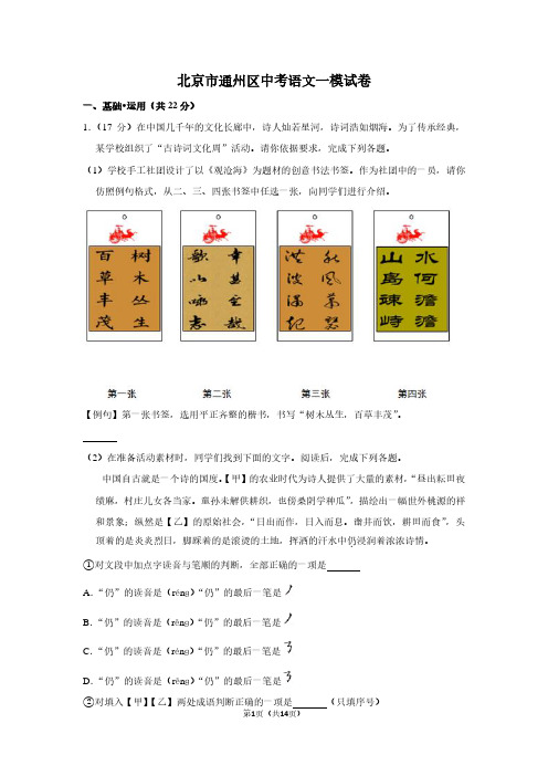 北京市通州区中考语文一模试卷 (2)