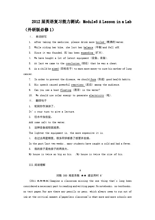 2012届英语复习能力测试：Module5_A_Lesson_in_a_Lab(外研版必修1)