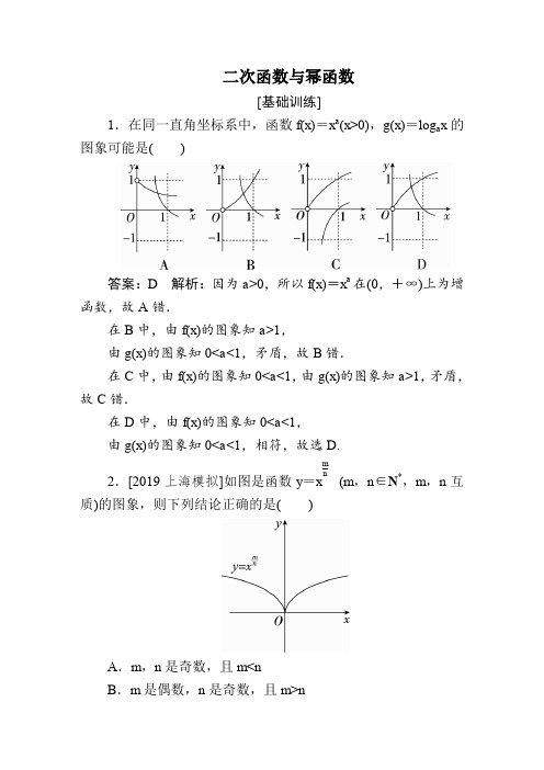 2020年高考数学复习题：二次函数与幂函数