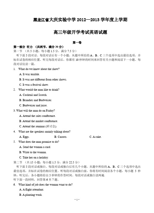 黑龙江省大庆实验中学2013届高三下学期开学考试英语试题