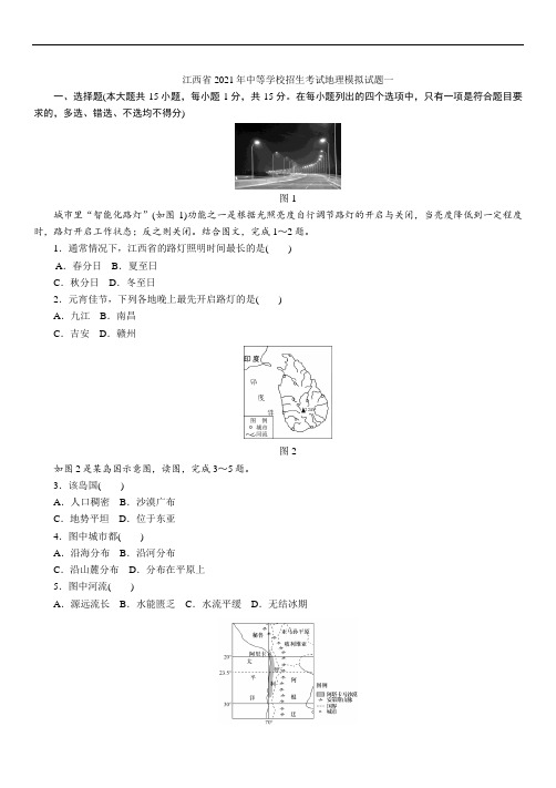 江西省2021年中考地理模拟卷(含答案)