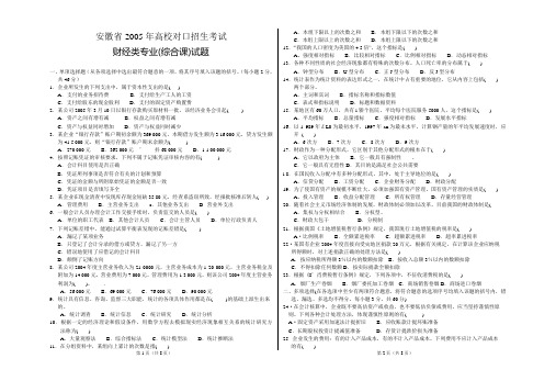 二OO五年财经类专业(综合)试题