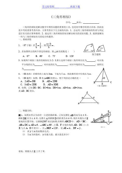 中考数学三角形相似专题测试题及答案