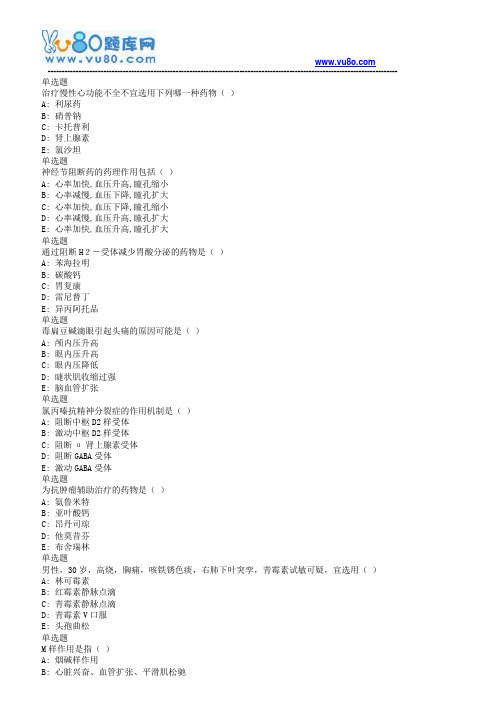 兰大18秋《护理药理学课程作业_C(满分)