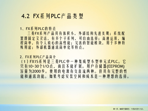 FX系列PLC产品类型PPT