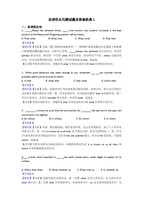 名词性从句测试题及答案经典1