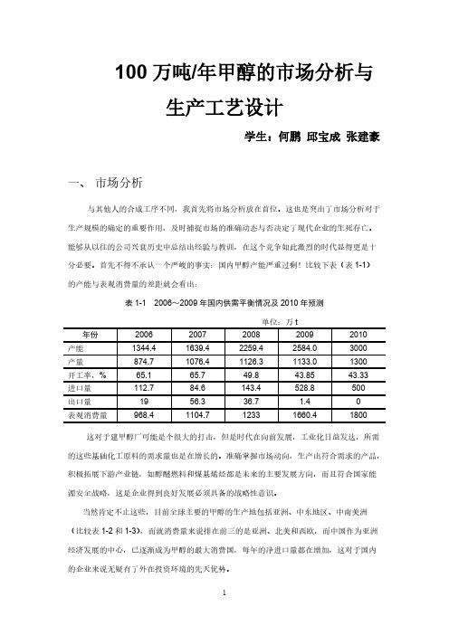 100万吨甲醇生产工艺设计-推荐下载