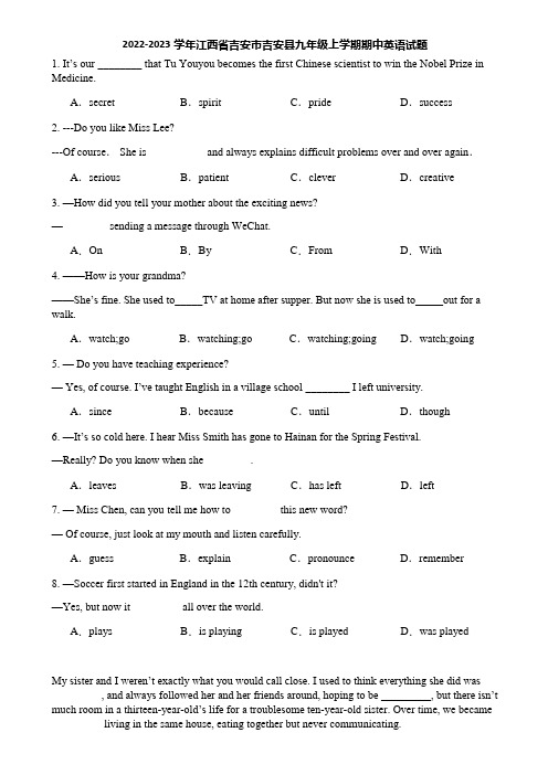 2022-2023学年江西省吉安市吉安县九年级上学期期中英语试题