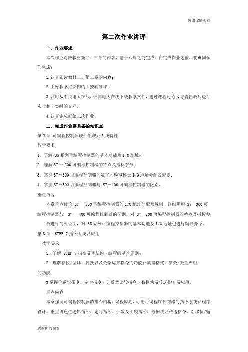 第二次作业讲评 数据库更新标准.doc