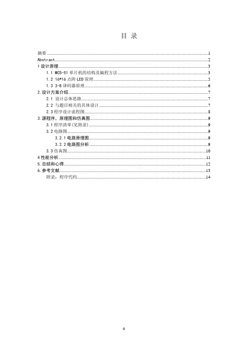 单片机课程设计---16×16点阵式汉字显示