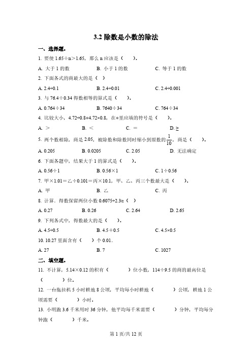 数学五年级上册  除数是小数的除法练习卷