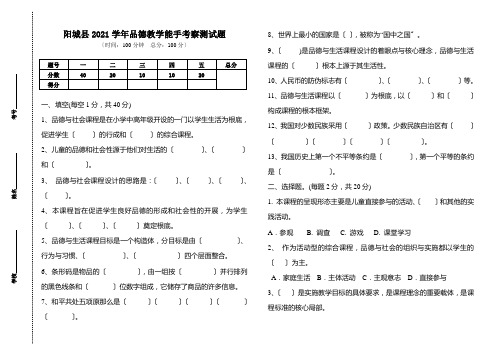 品德与社会新课标测试题