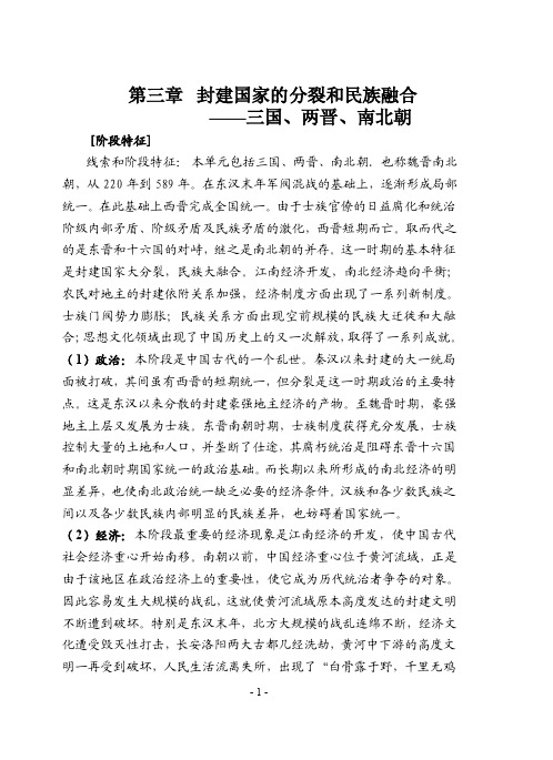 封建国家的分裂和民族融合