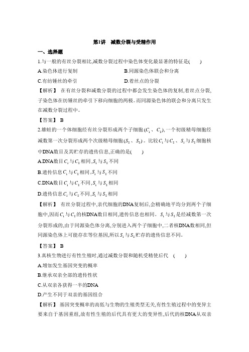 2.1.1减数分裂与受精作用