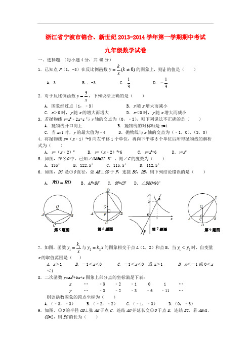 2013-2014学年九年级数学第一学期期中试卷 (新人教版 第73套)