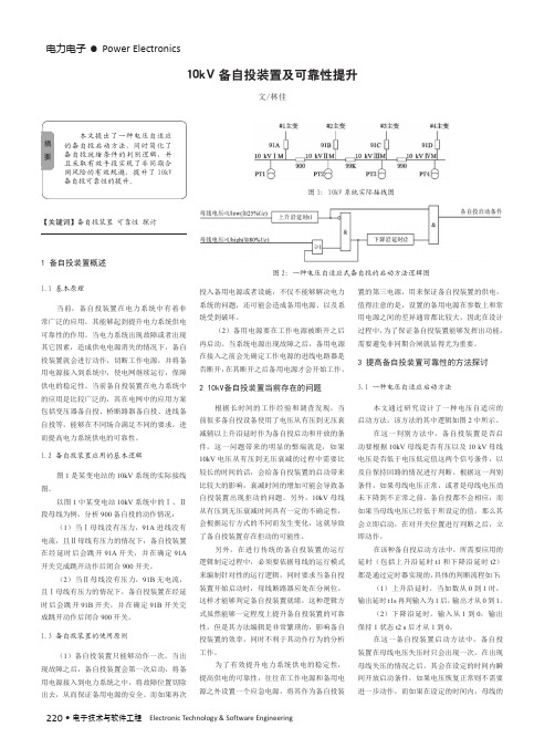 10kv备自投装置及可靠性提升