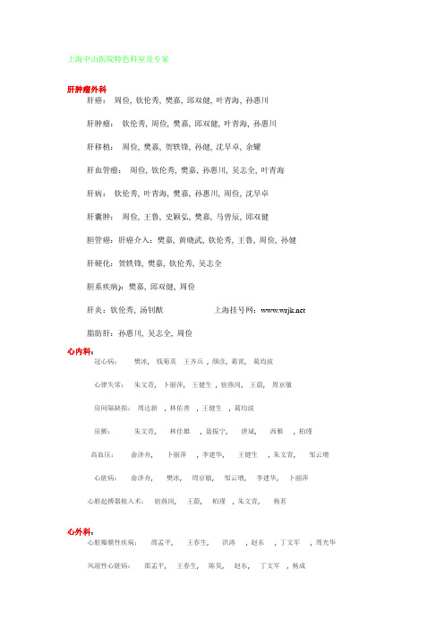 上海各大三甲医院特色科室及专家收集资料