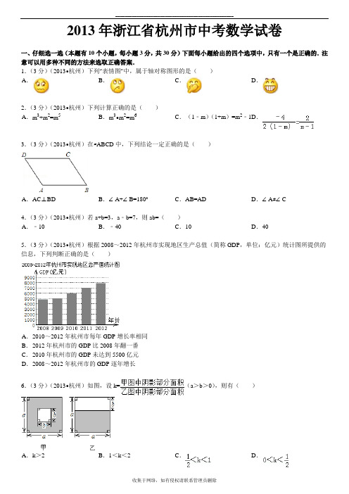 最新杭州市中考数学试卷及答案