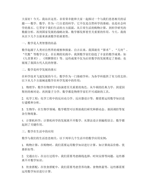 中国学生数学演讲稿范文