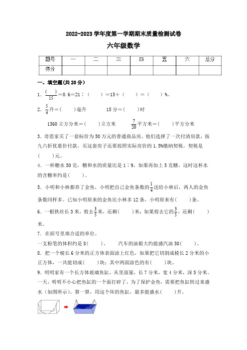 小学数学六年级上苏教版期末基础达标测试A卷(含答案)