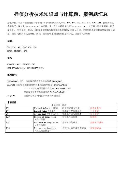 挣值分析