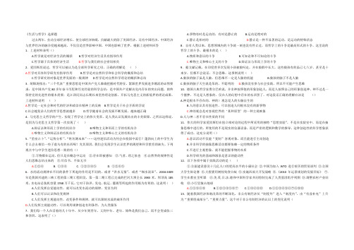 高中政治：《生活与哲学》选择题500题   一