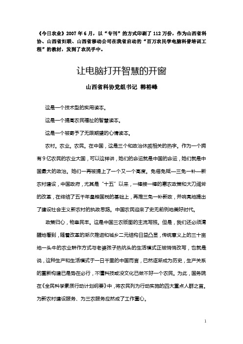 百万农民学电脑教材